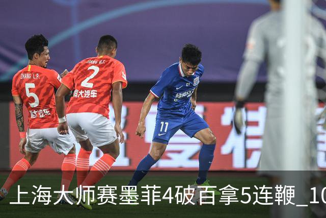 上海大师赛墨菲4破百拿5连鞭 10-8逆转塞尔比晋级
